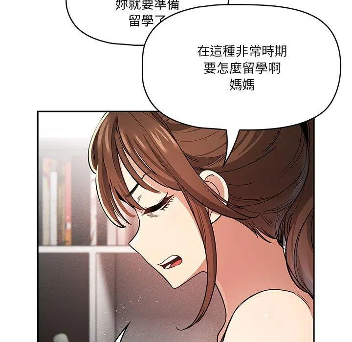 疫情期间的家教生活 第62话 第96页