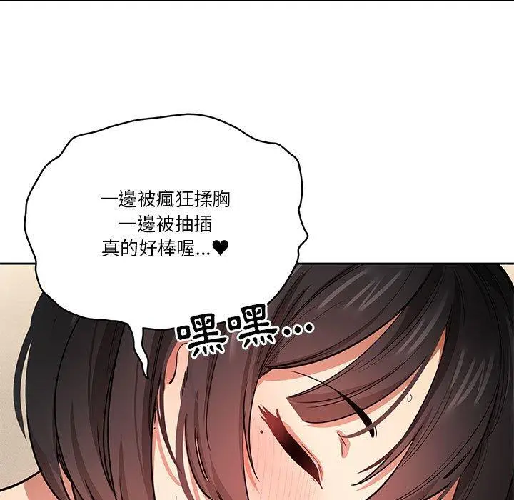 疫情期间的家教生活 第62话 第36页