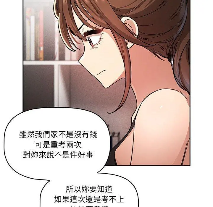 疫情期间的家教生活 第62话 第95页