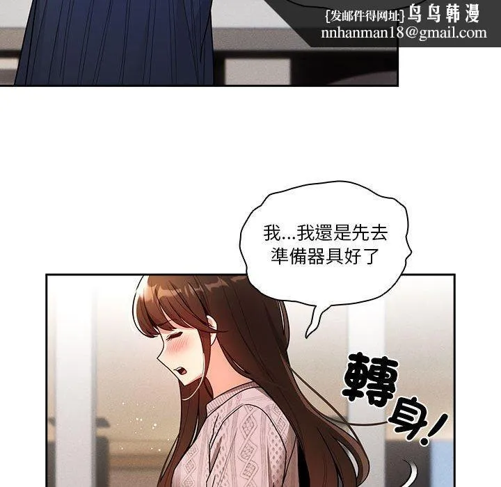 疫情期间的家教生活 第80话 第66页