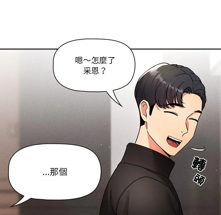 疫情期间的家教生活 第80话 第43页
