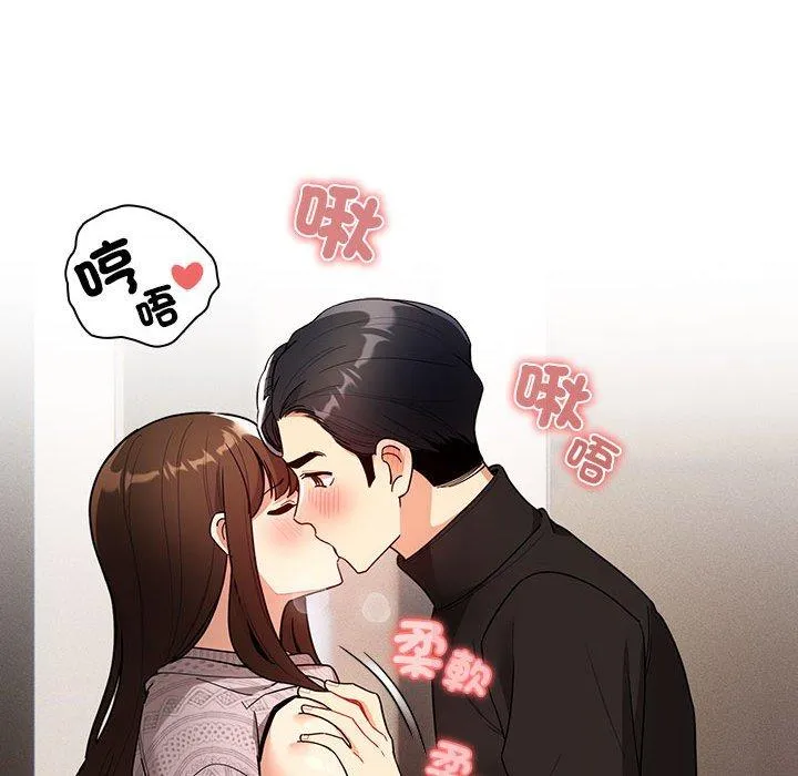 疫情期间的家教生活 第80话 第86页