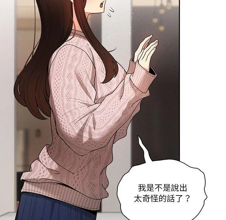 疫情期间的家教生活 第80话 第65页