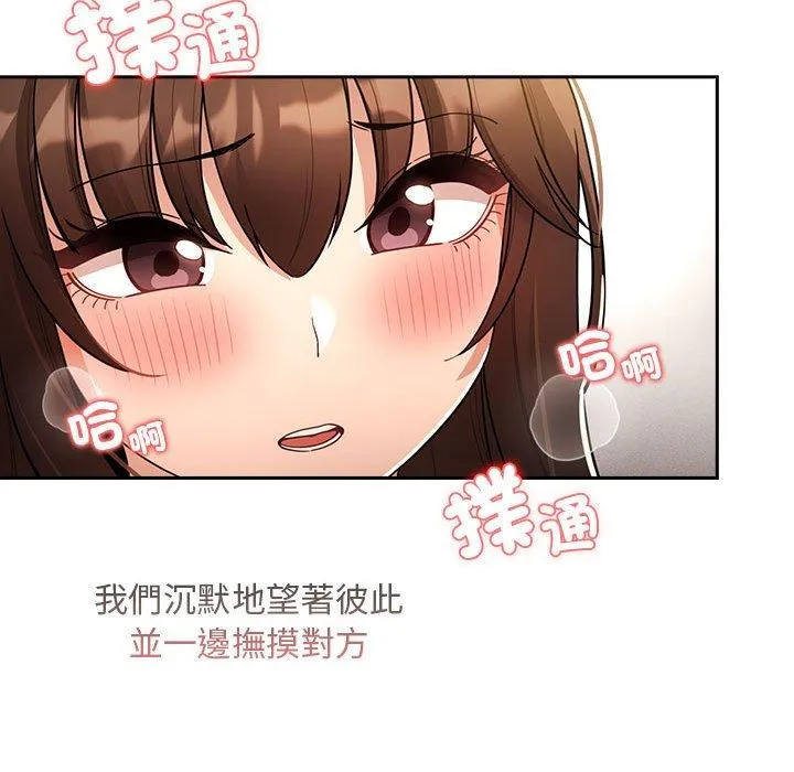 疫情期间的家教生活 第80话 第103页