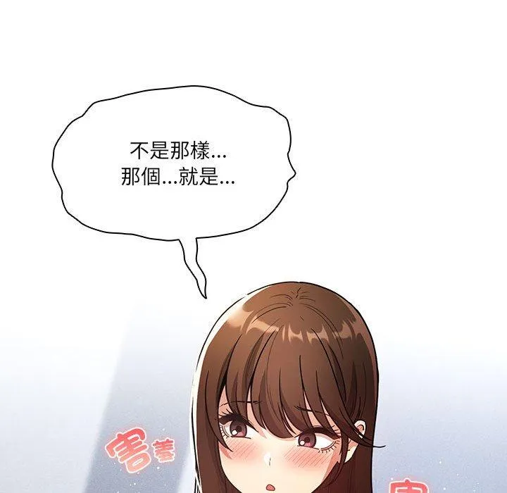 疫情期间的家教生活 第80话 第47页