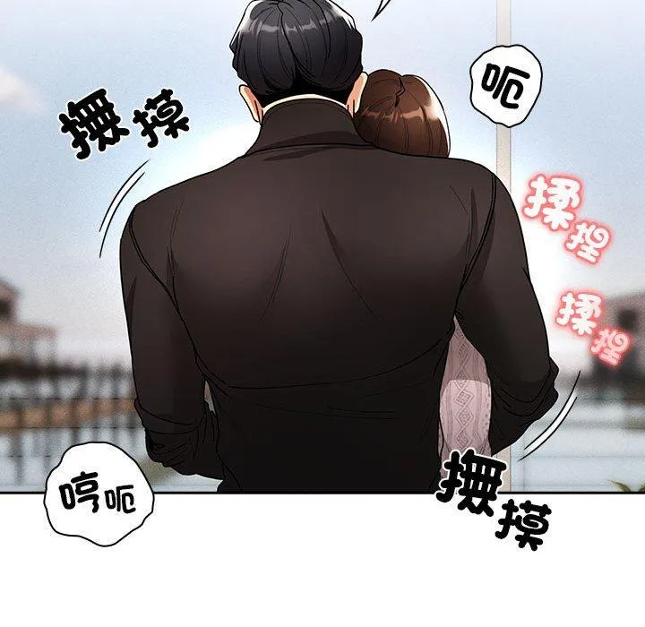 疫情期间的家教生活 第80话 第77页