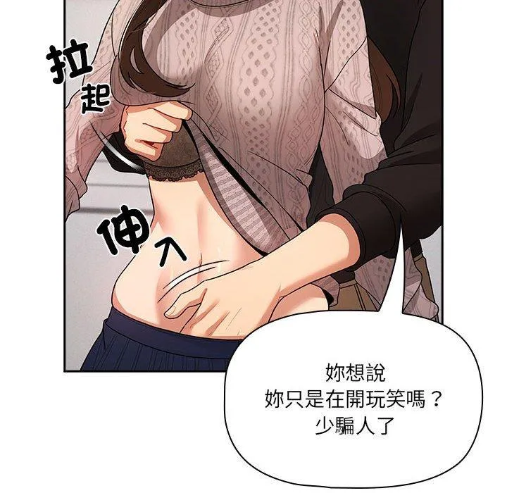 疫情期间的家教生活 第80话 第71页