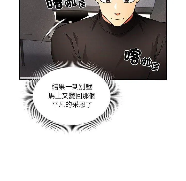 疫情期间的家教生活 第80话 第30页