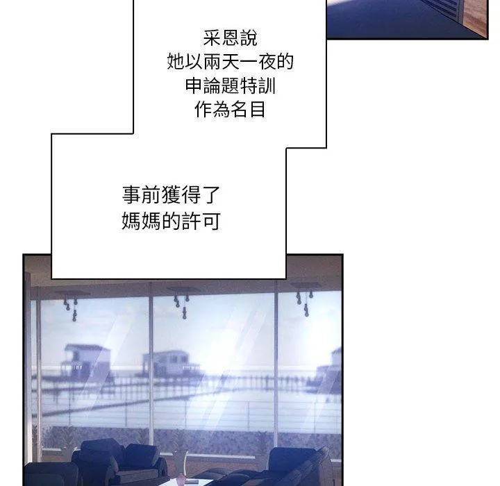疫情期间的家教生活 第80话 第8页