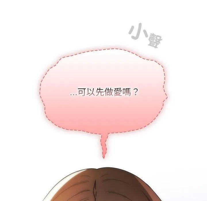疫情期间的家教生活 第80话 第60页