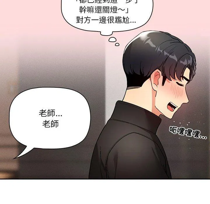 疫情期间的家教生活 第80话 第42页