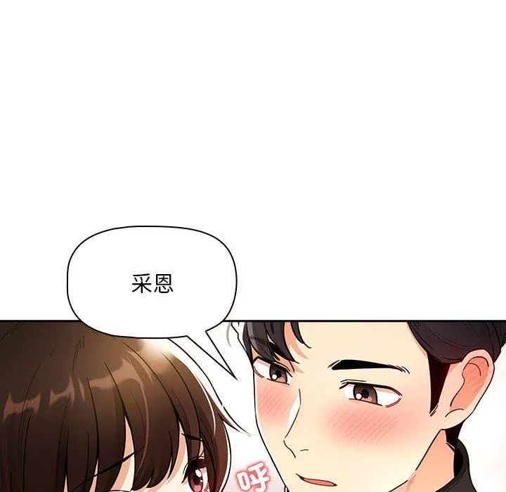 疫情期间的家教生活 第80话 第83页