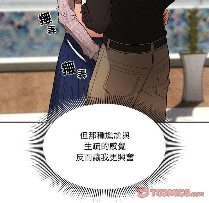 疫情期间的家教生活 第80话 第93页