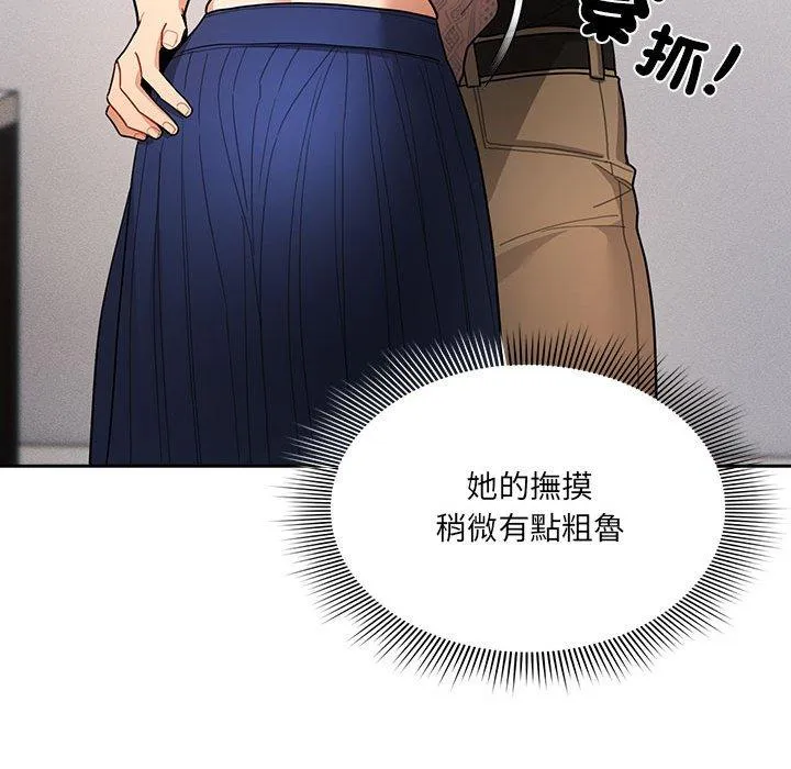 疫情期间的家教生活 第80话 第91页