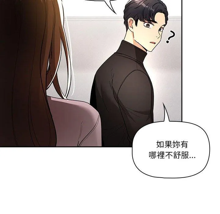 疫情期间的家教生活 第80话 第46页