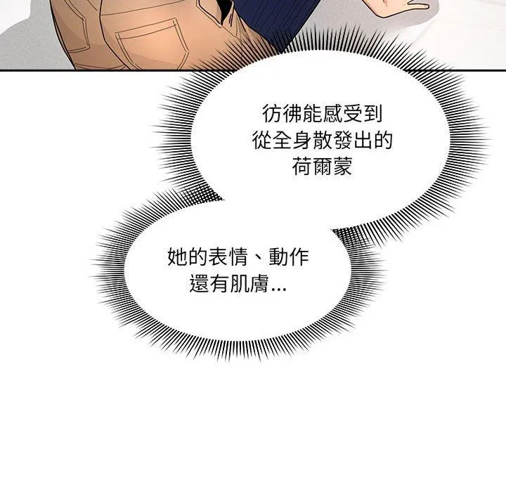 疫情期间的家教生活 第80话 第122页