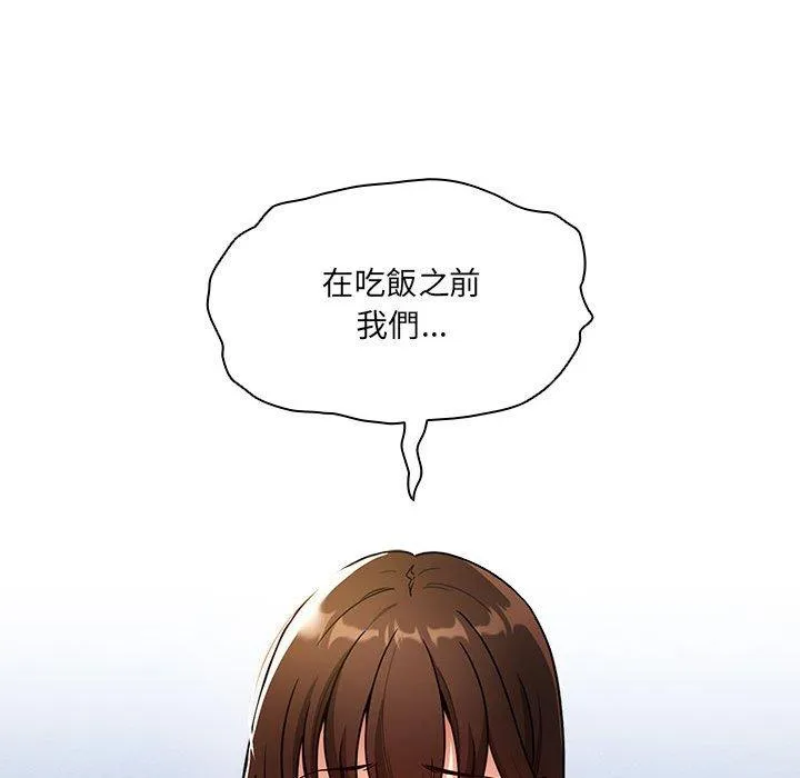 疫情期间的家教生活 第80话 第58页