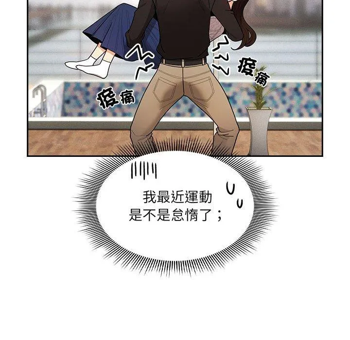 疫情期间的家教生活 第80话 第110页