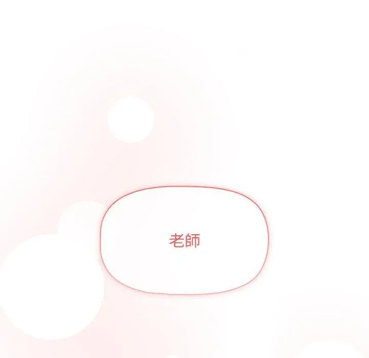 疫情期间的家教生活 第80话 第126页