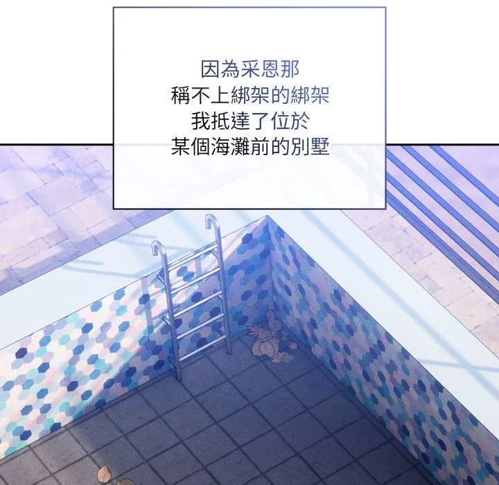 疫情期间的家教生活 第80话 第6页
