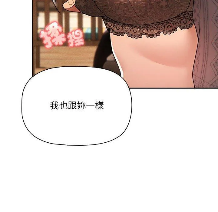 疫情期间的家教生活 第80话 第74页