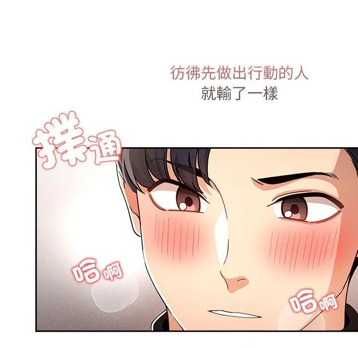 疫情期间的家教生活 第80话 第104页