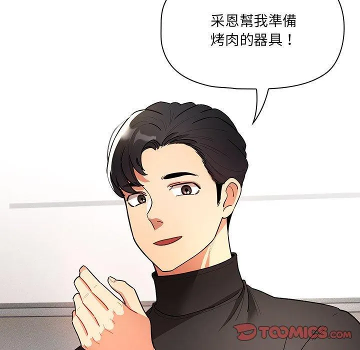 疫情期间的家教生活 第80话 第27页