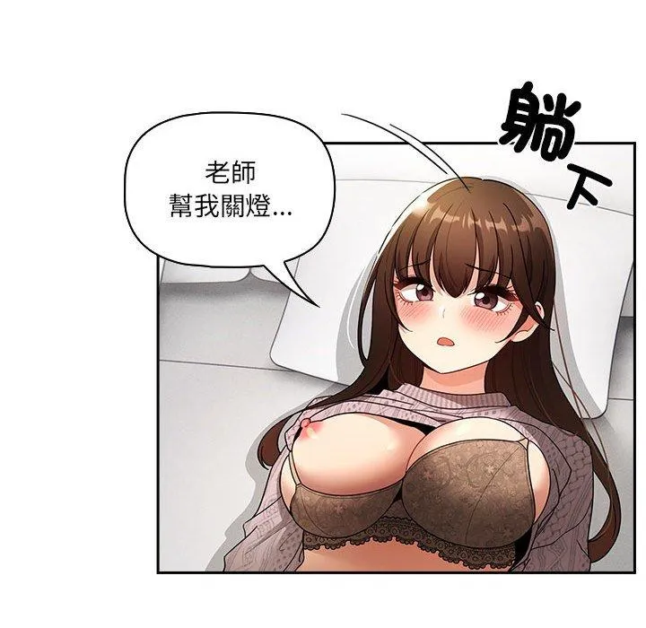疫情期间的家教生活 第80话 第114页