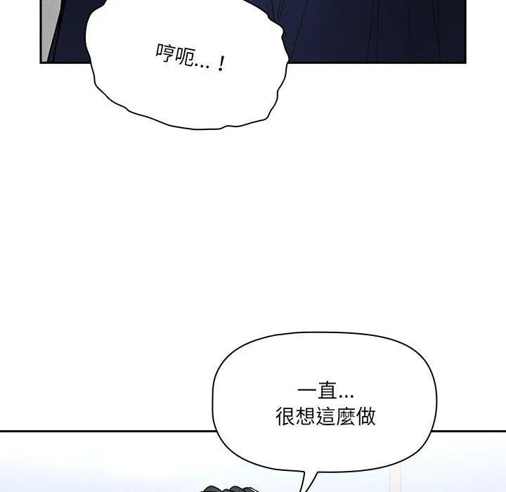 疫情期间的家教生活 第80话 第76页