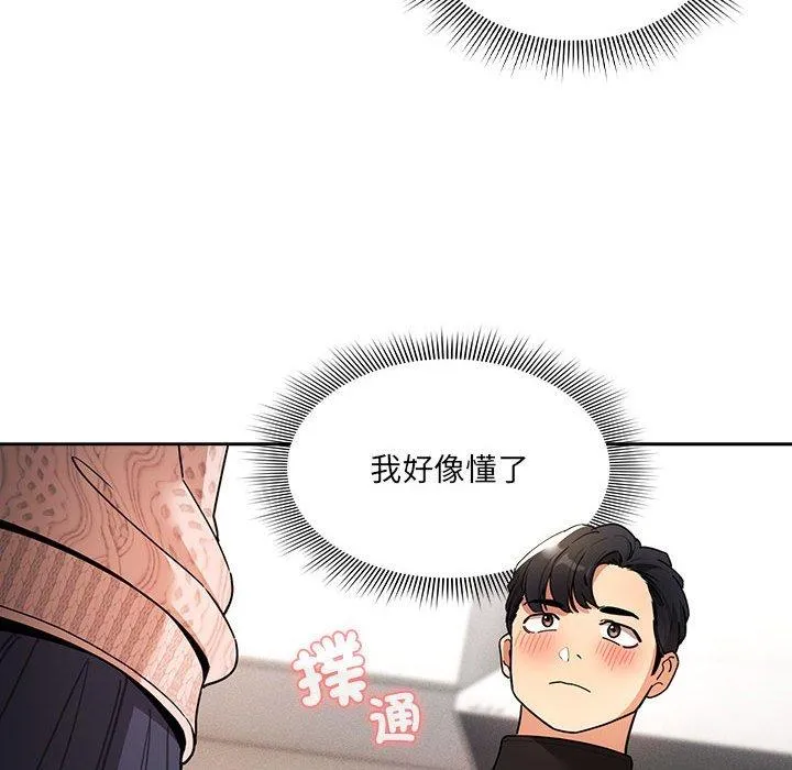 疫情期间的家教生活 第80话 第53页