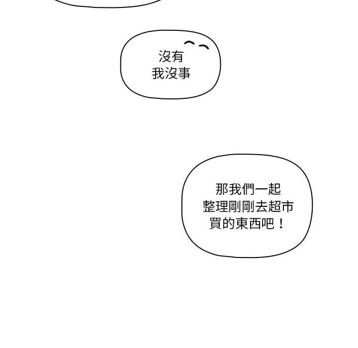 疫情期间的家教生活 第80话 第24页
