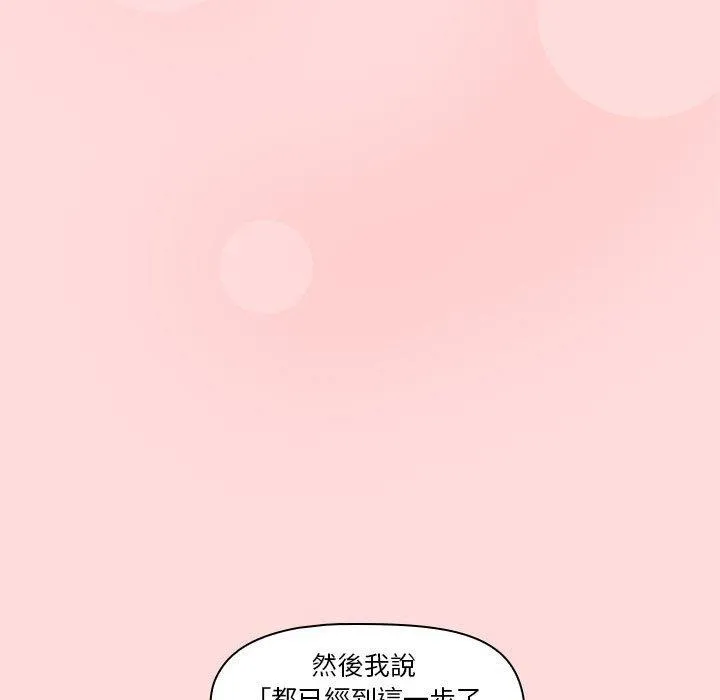 疫情期间的家教生活 第80话 第41页