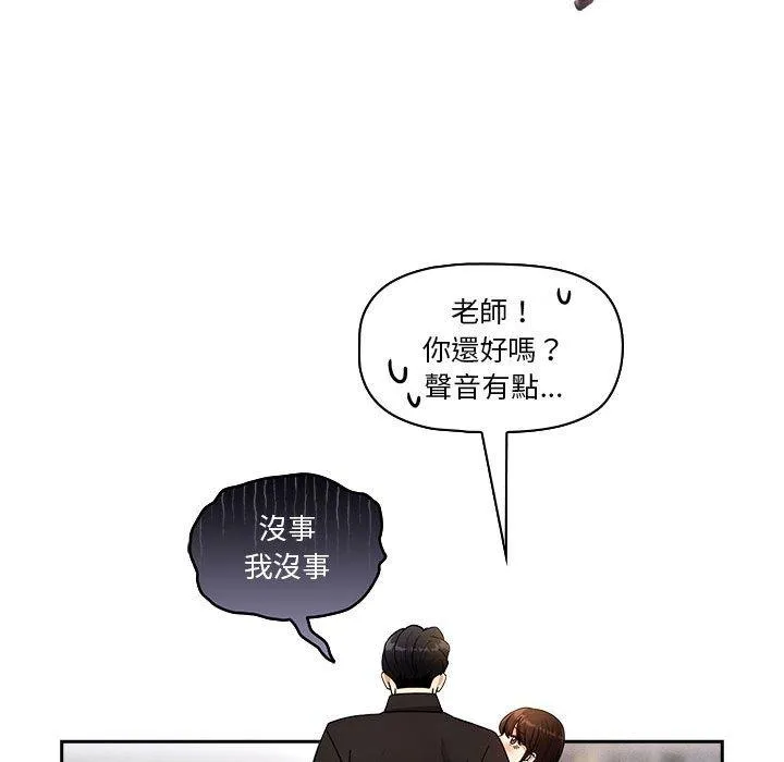 疫情期间的家教生活 第80话 第109页