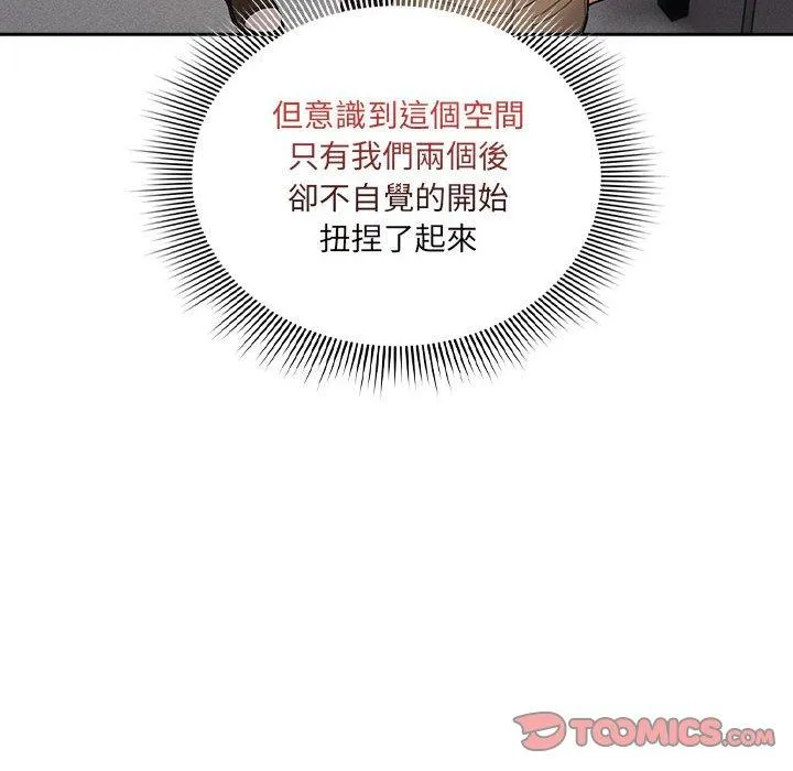 疫情期间的家教生活 第80话 第57页