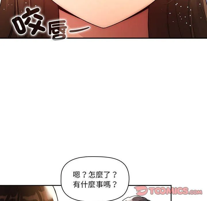 疫情期间的家教生活 第80话 第45页