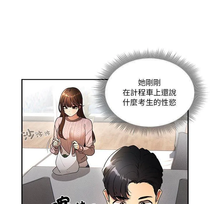 疫情期间的家教生活 第80话 第29页