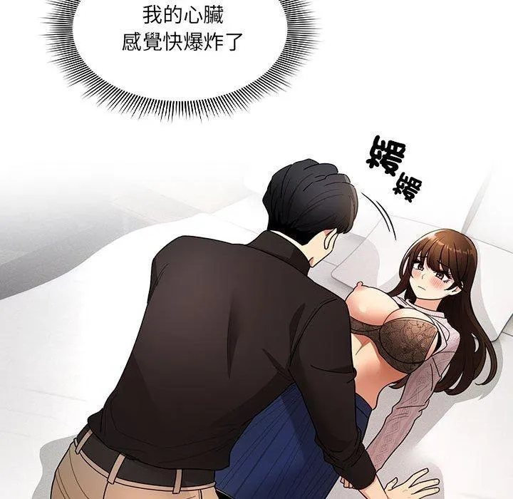 疫情期间的家教生活 第80话 第121页