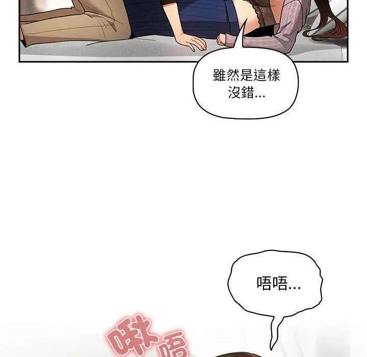 疫情期间的家教生活 第80话 第116页