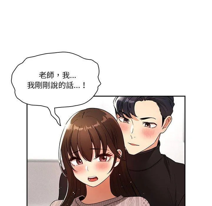 疫情期间的家教生活 第80话 第70页