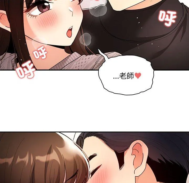 疫情期间的家教生活 第80话 第84页