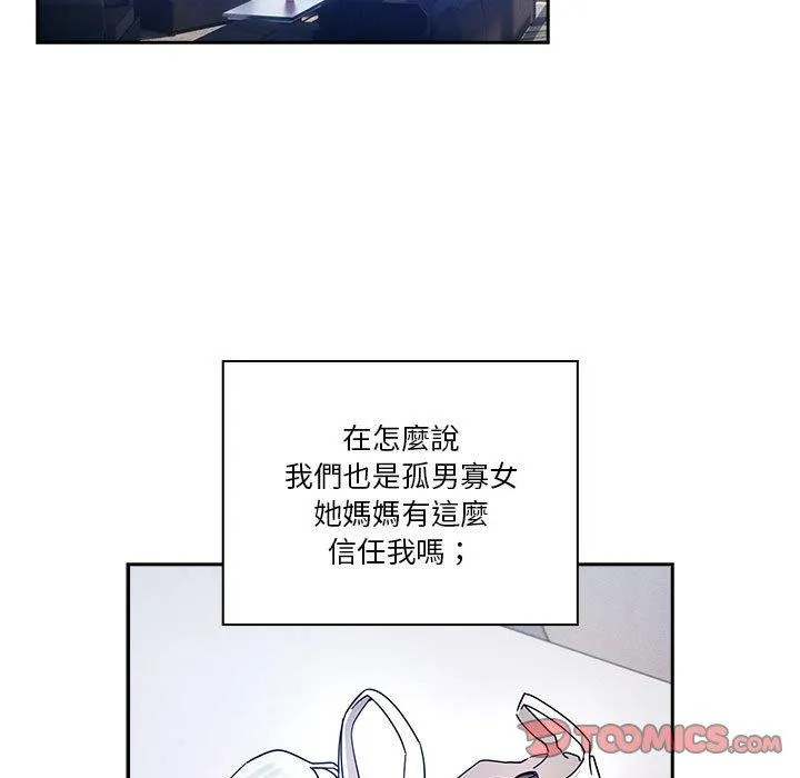 疫情期间的家教生活 第80话 第9页