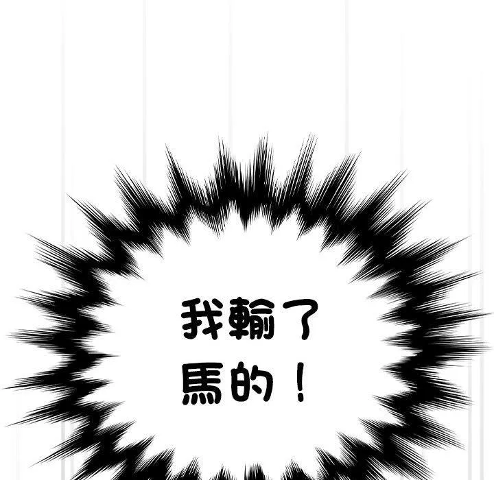 疫情期间的家教生活 第80话 第106页