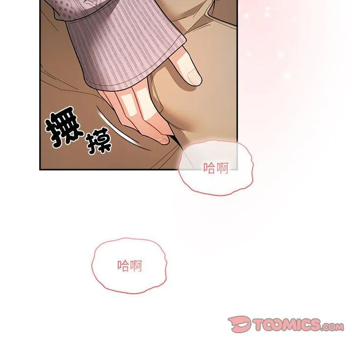 疫情期间的家教生活 第80话 第99页