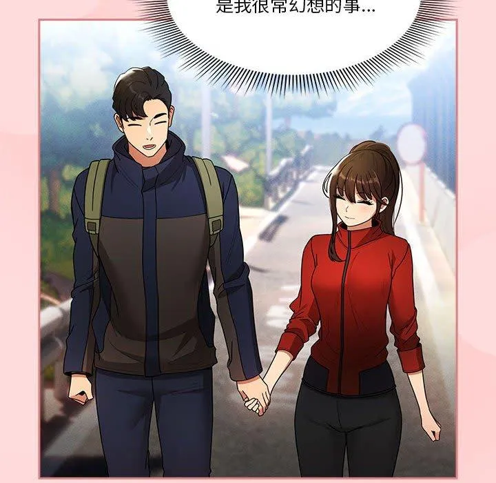 疫情期间的家教生活 第80话 第34页