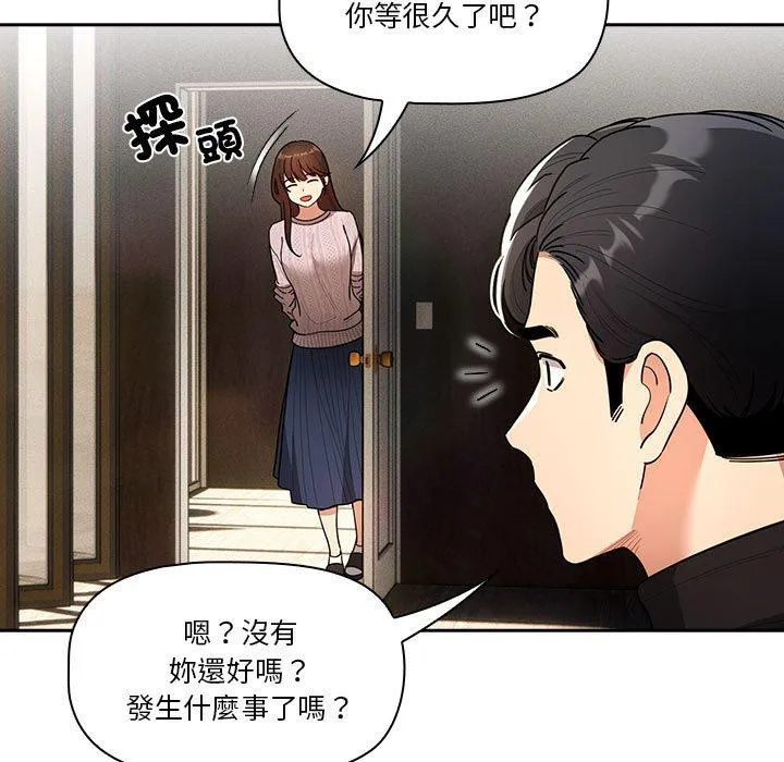 疫情期间的家教生活 第80话 第23页