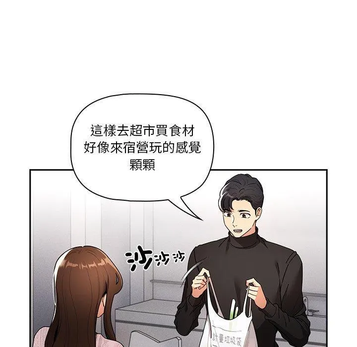疫情期间的家教生活 第80话 第25页