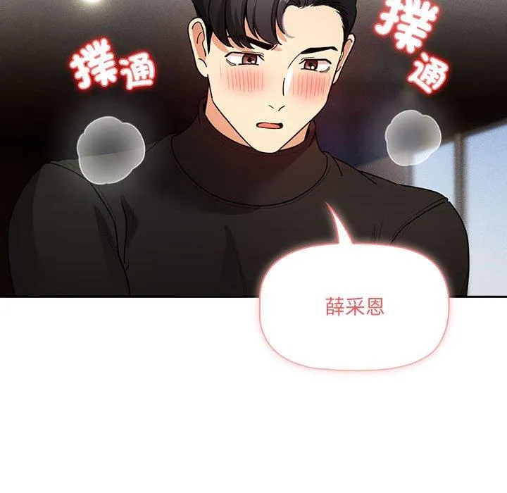 疫情期间的家教生活 第80话 第125页