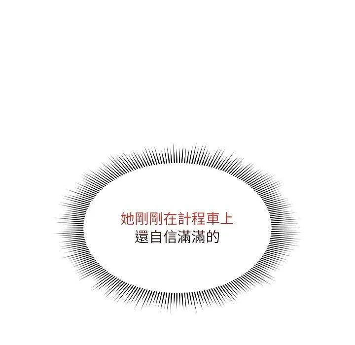 疫情期间的家教生活 第80话 第55页