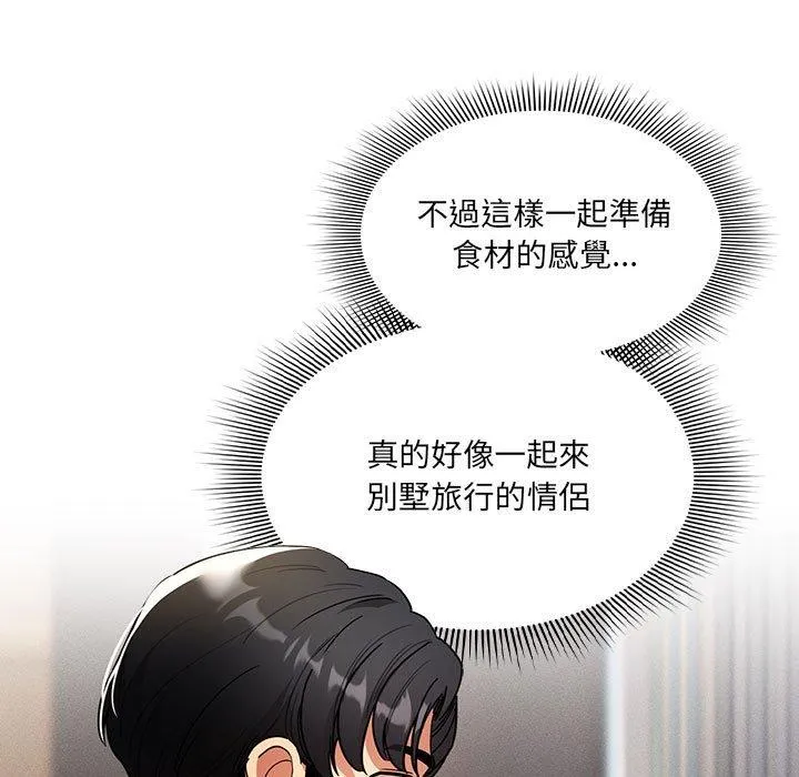 疫情期间的家教生活 第80话 第31页