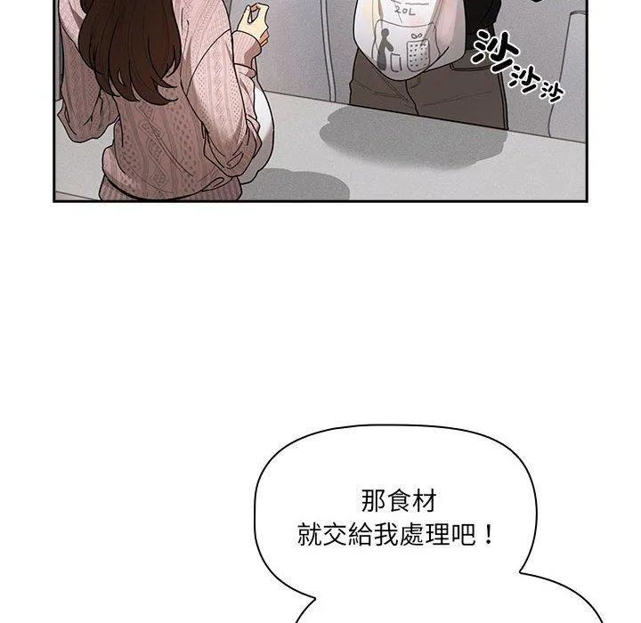 疫情期间的家教生活 第80话 第26页